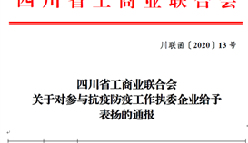 德勝釩鈦受到這項省級通報表揚！