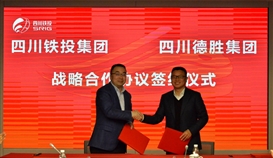 周平董事長參加四川鐵投集團與鋼材、水泥生產(chǎn)企業(yè)工作座談會暨戰(zhàn)略合作協(xié)議簽約儀式