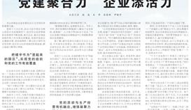 黨建聚合力?企業(yè)添活力，《人民日?qǐng)?bào)》關(guān)注德勝黨建